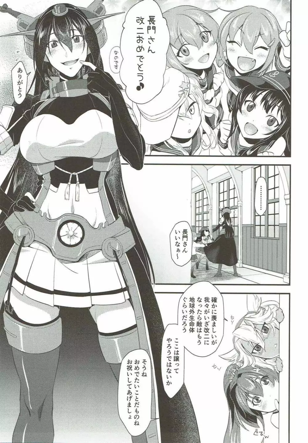 本当は怖い大和型・改 - page3