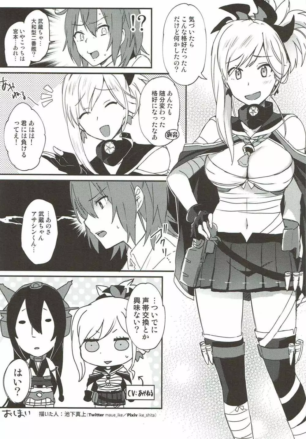 本当は怖い大和型・改 - page30