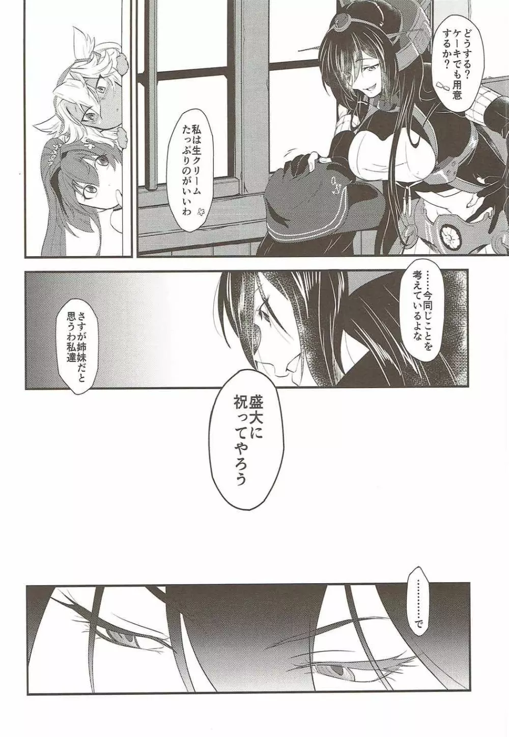 本当は怖い大和型・改 - page4