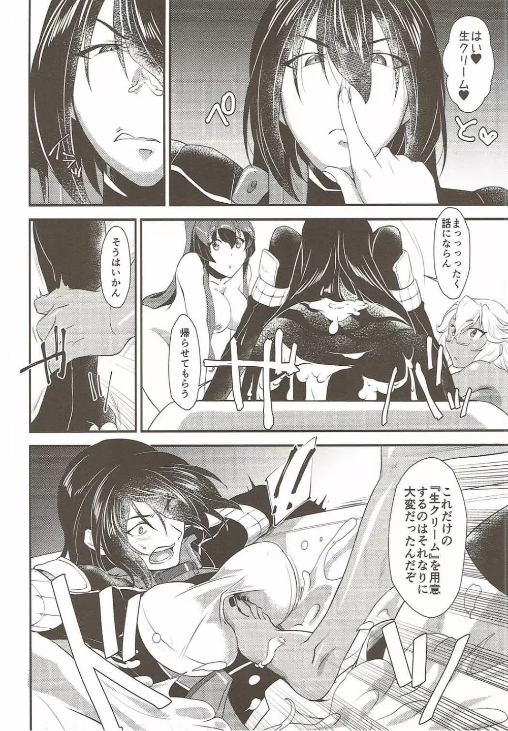 本当は怖い大和型・改 - page6