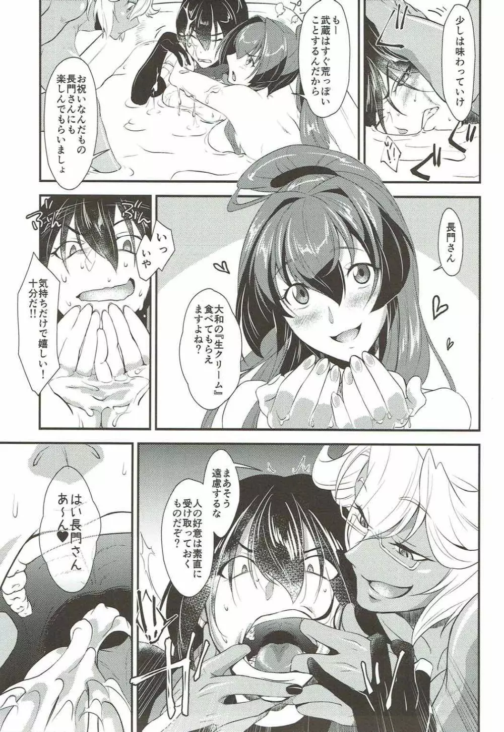 本当は怖い大和型・改 - page7
