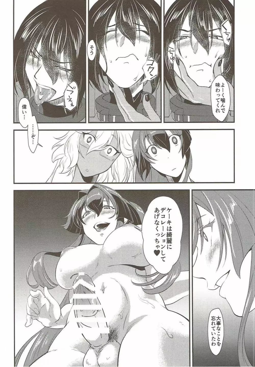 本当は怖い大和型・改 - page8