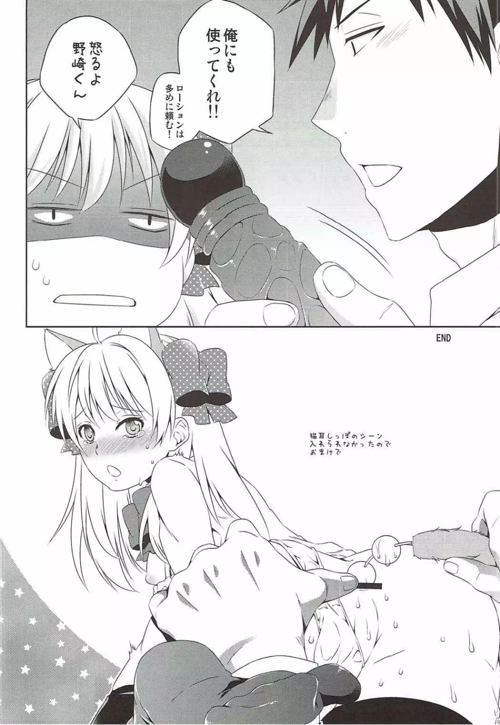 佐倉さんと×××しよう! - page10