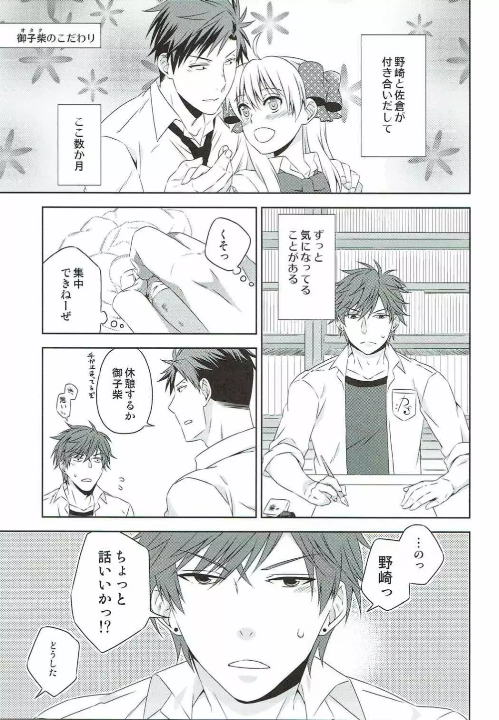 佐倉さんと×××しよう! - page11