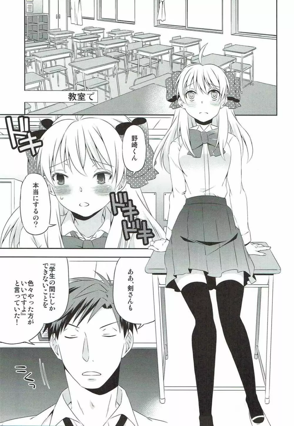 佐倉さんと×××しよう! - page15