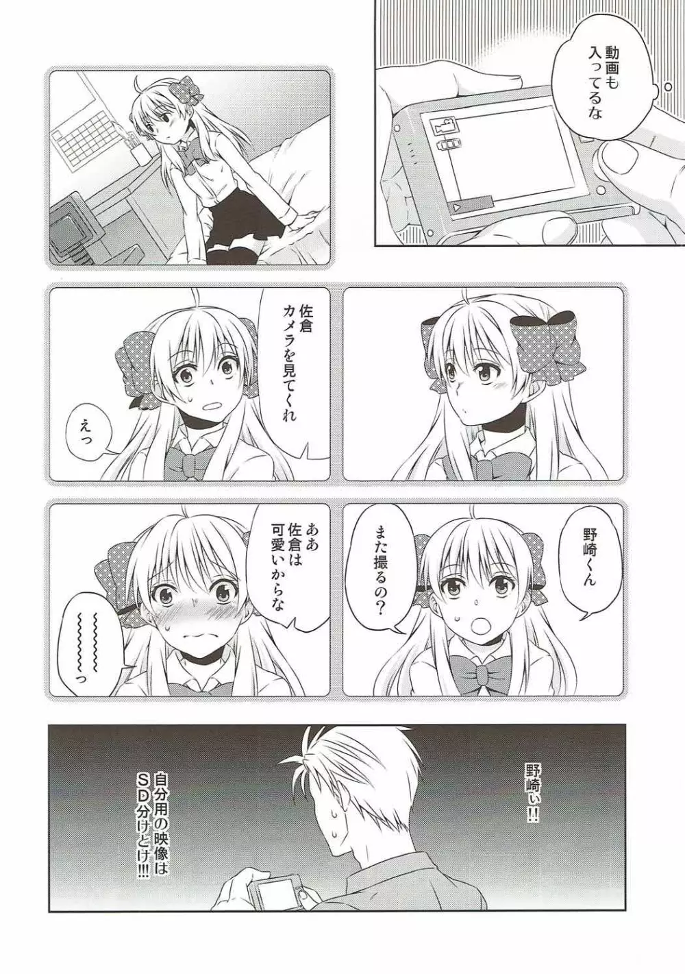 佐倉さんと×××しよう! - page22
