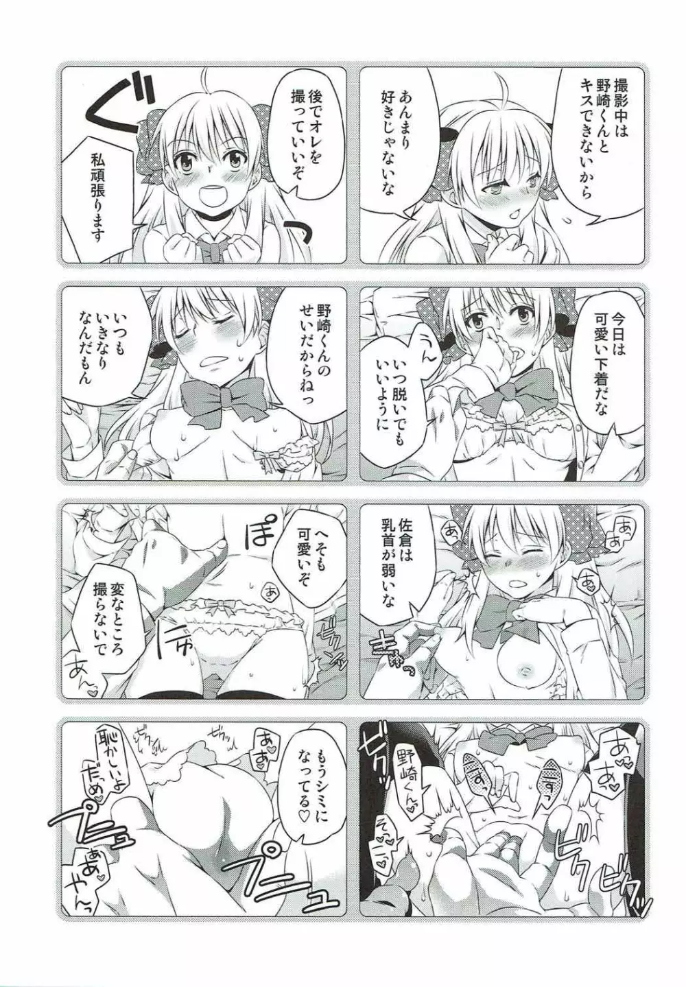 佐倉さんと×××しよう! - page23