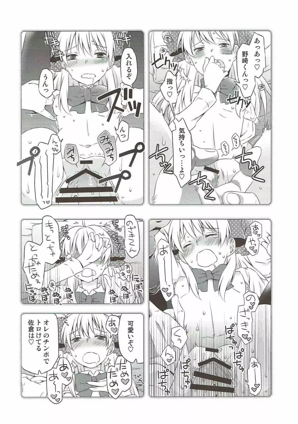 佐倉さんと×××しよう! - page24