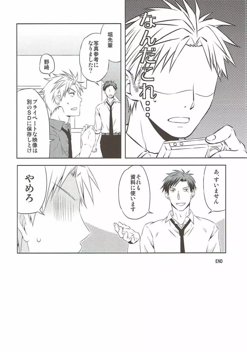 佐倉さんと×××しよう! - page26