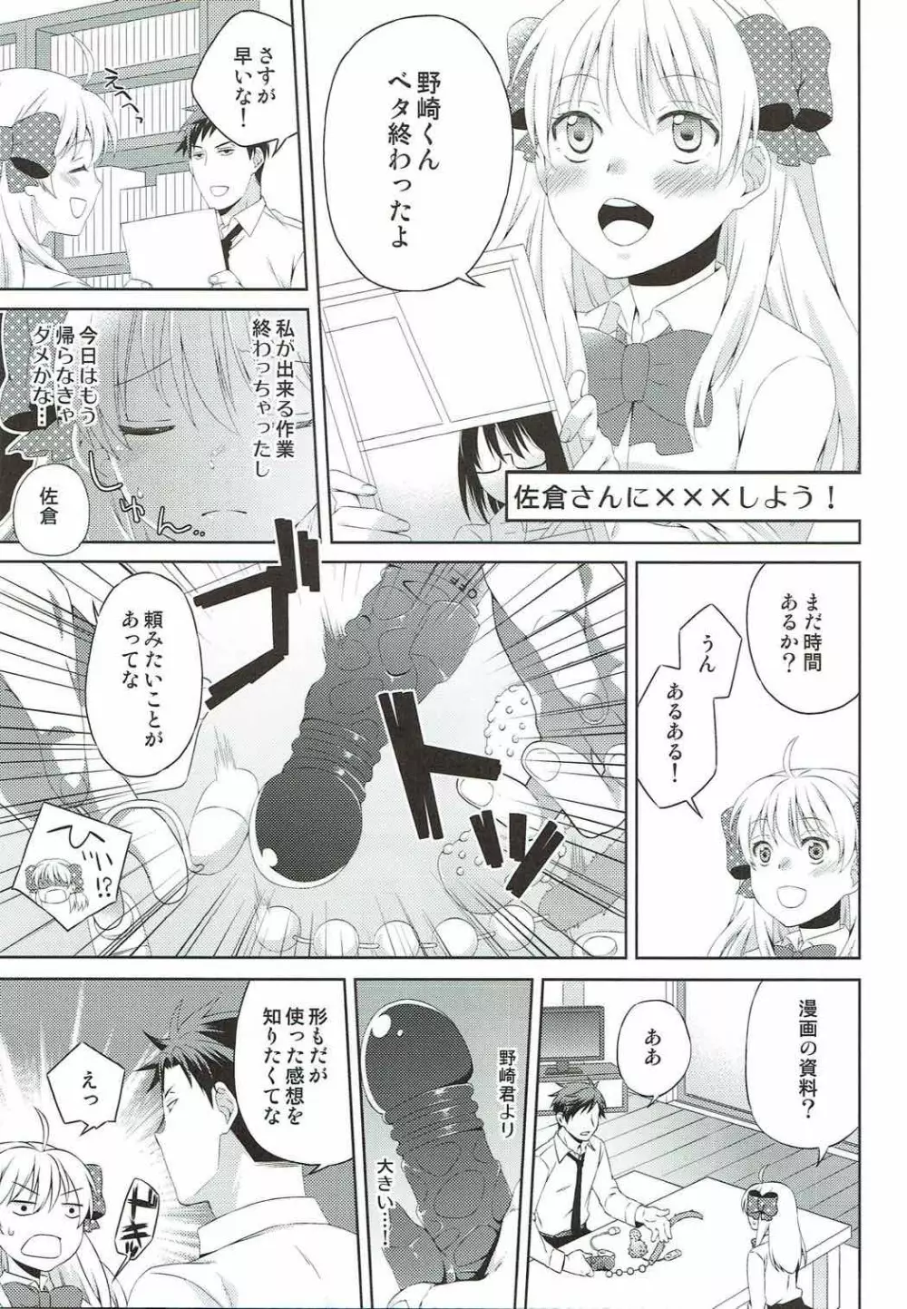 佐倉さんと×××しよう! - page3