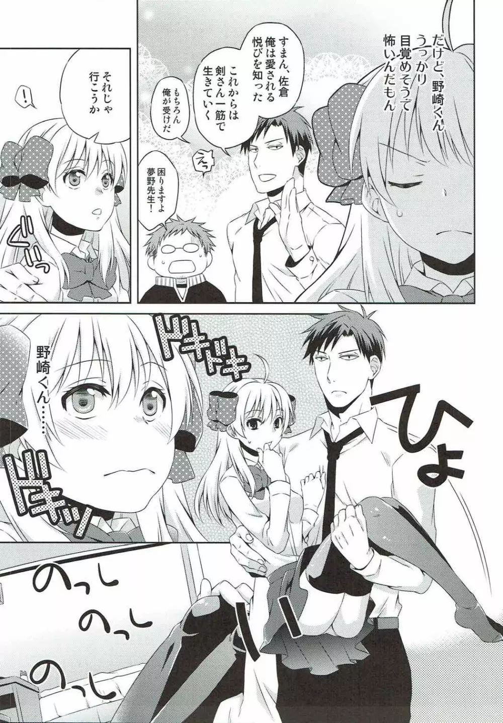 佐倉さんと×××しよう! - page5