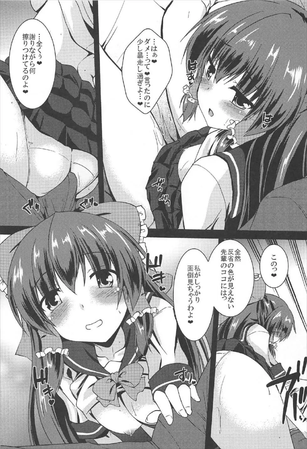 霊夢が俺の嫁っ!!捌 - page12