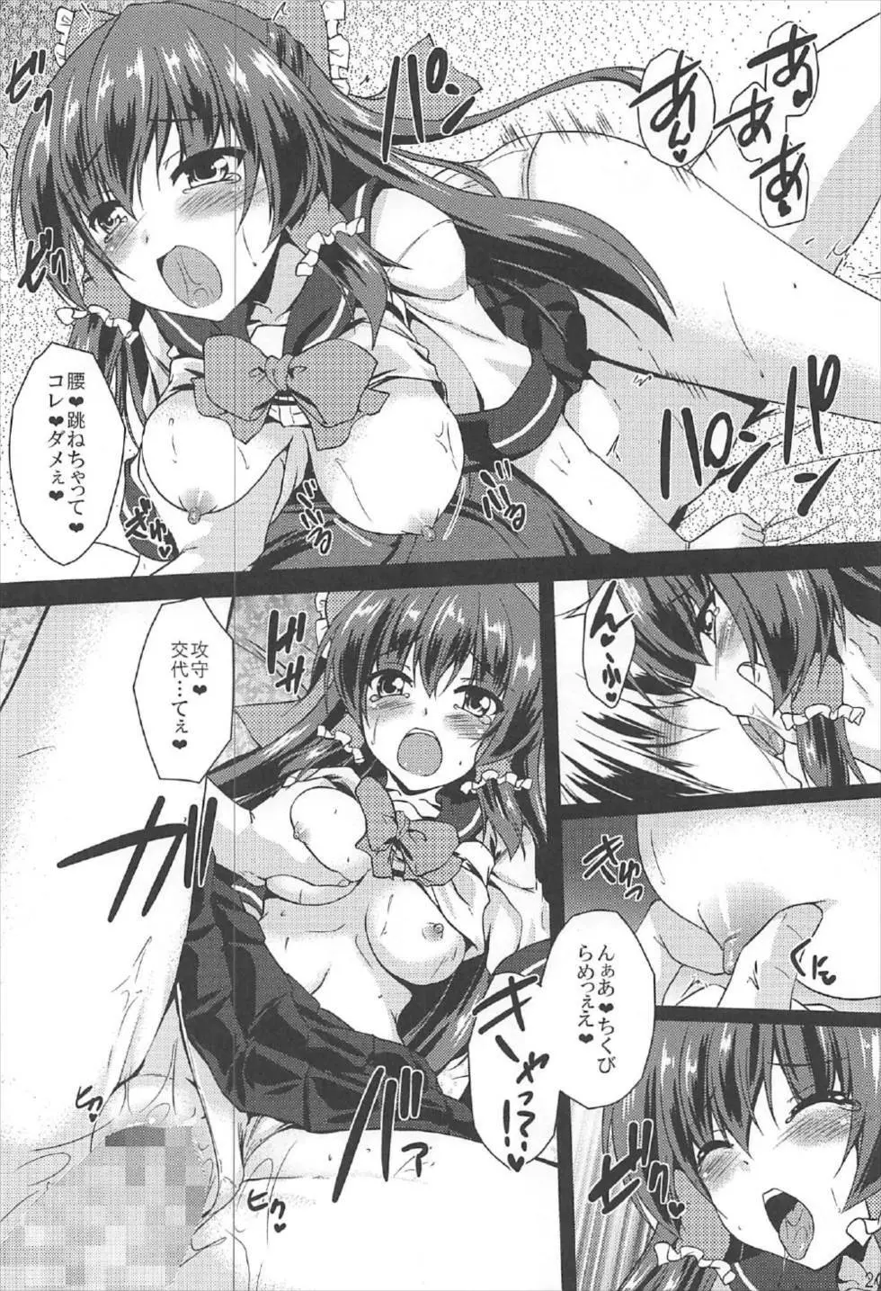 霊夢が俺の嫁っ!!捌 - page19