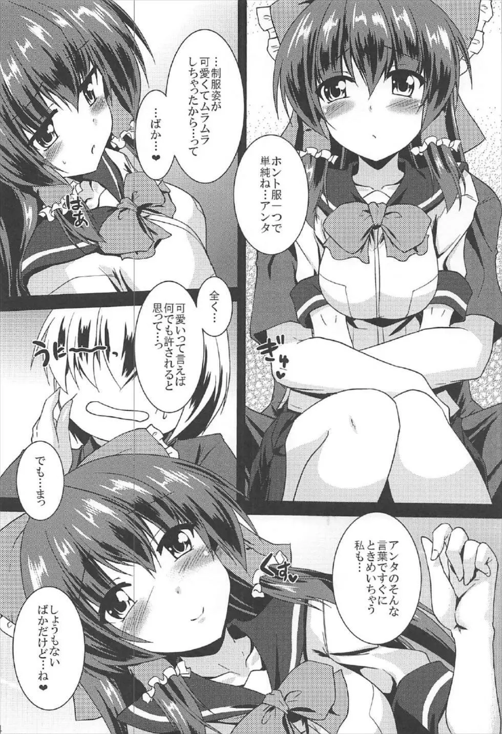 霊夢が俺の嫁っ!!捌 - page23
