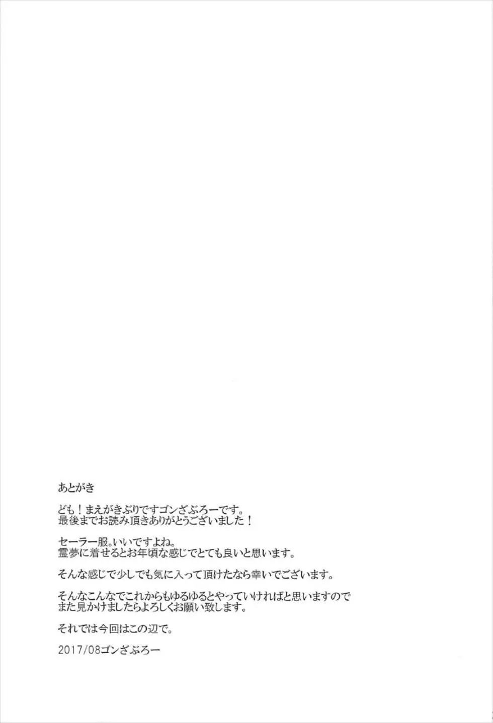 霊夢が俺の嫁っ!!捌 - page24