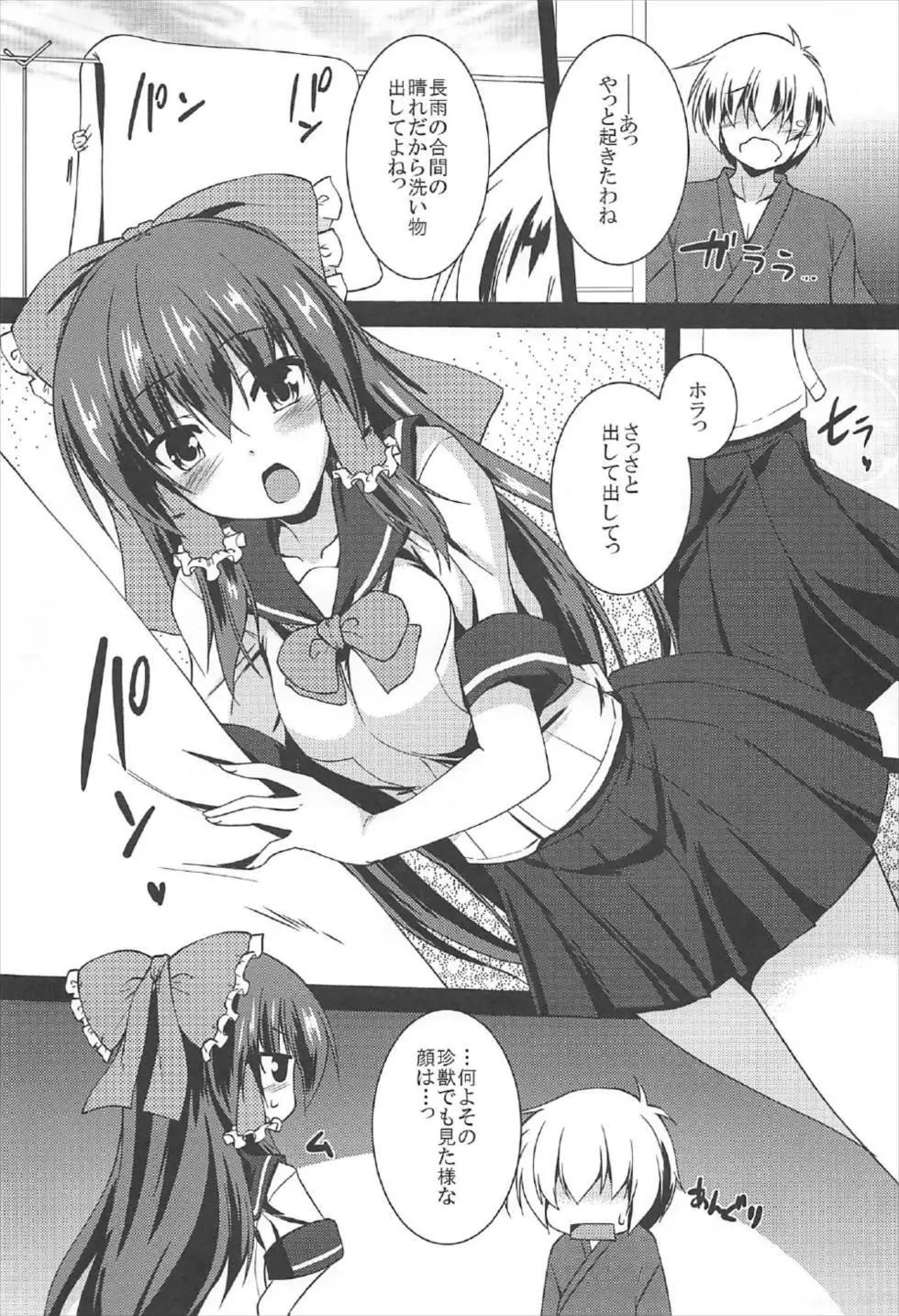 霊夢が俺の嫁っ!!捌 - page4