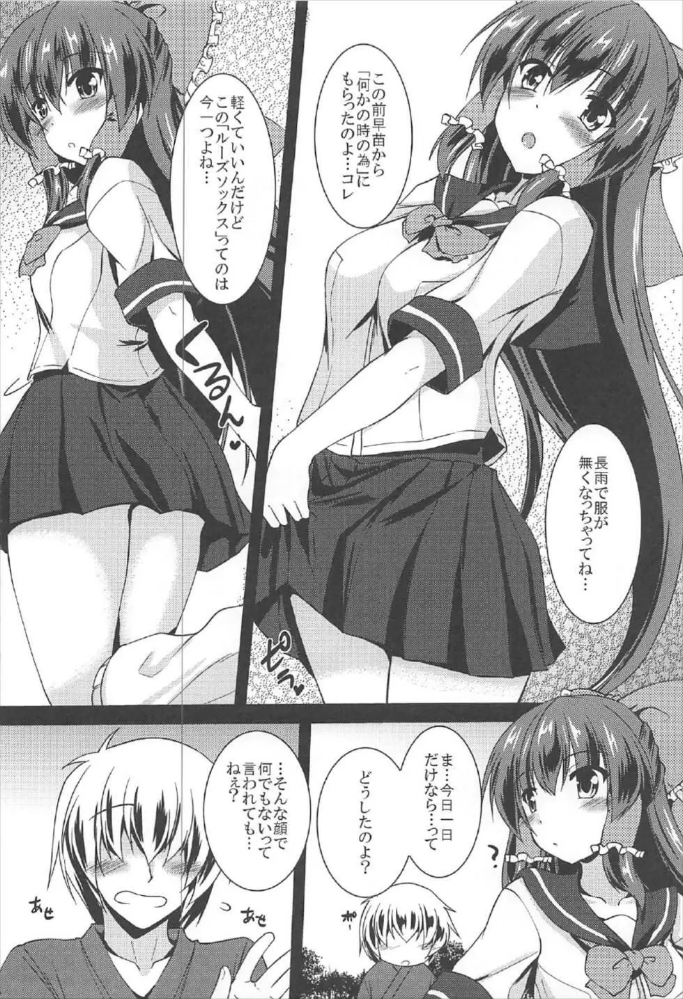霊夢が俺の嫁っ!!捌 - page5
