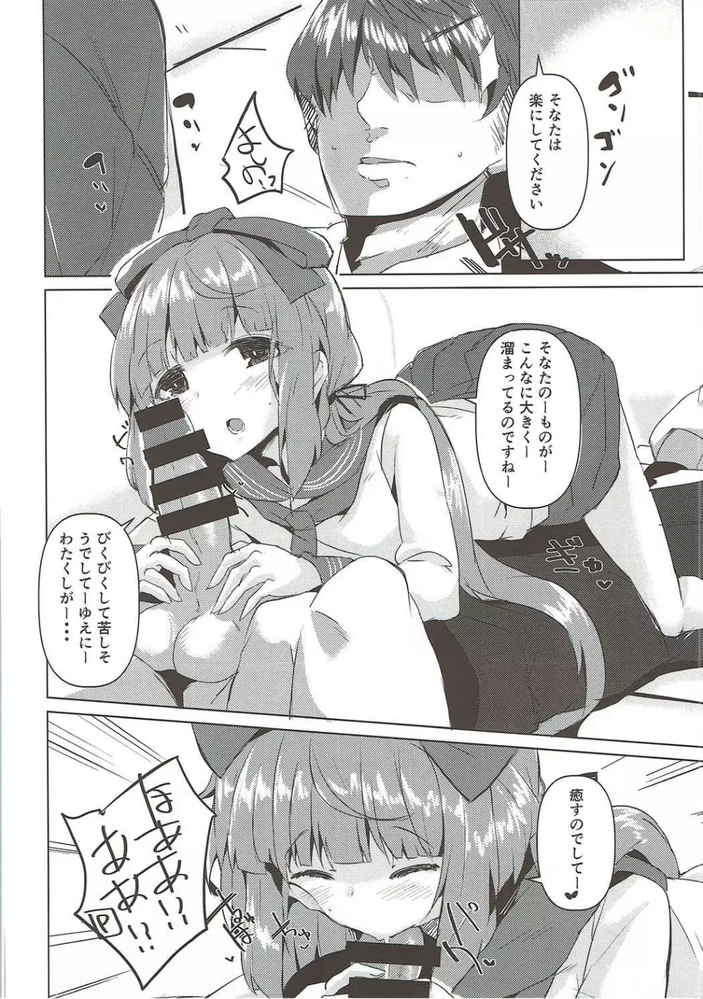 そなたを癒すのでしてー - page11