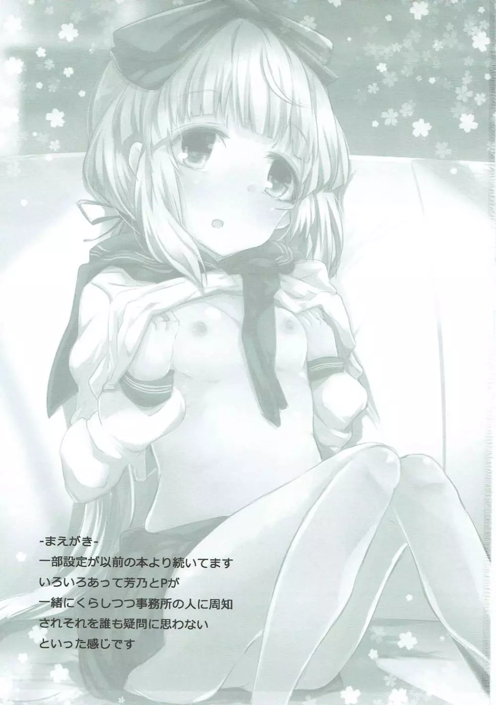 そなたを癒すのでしてー - page2