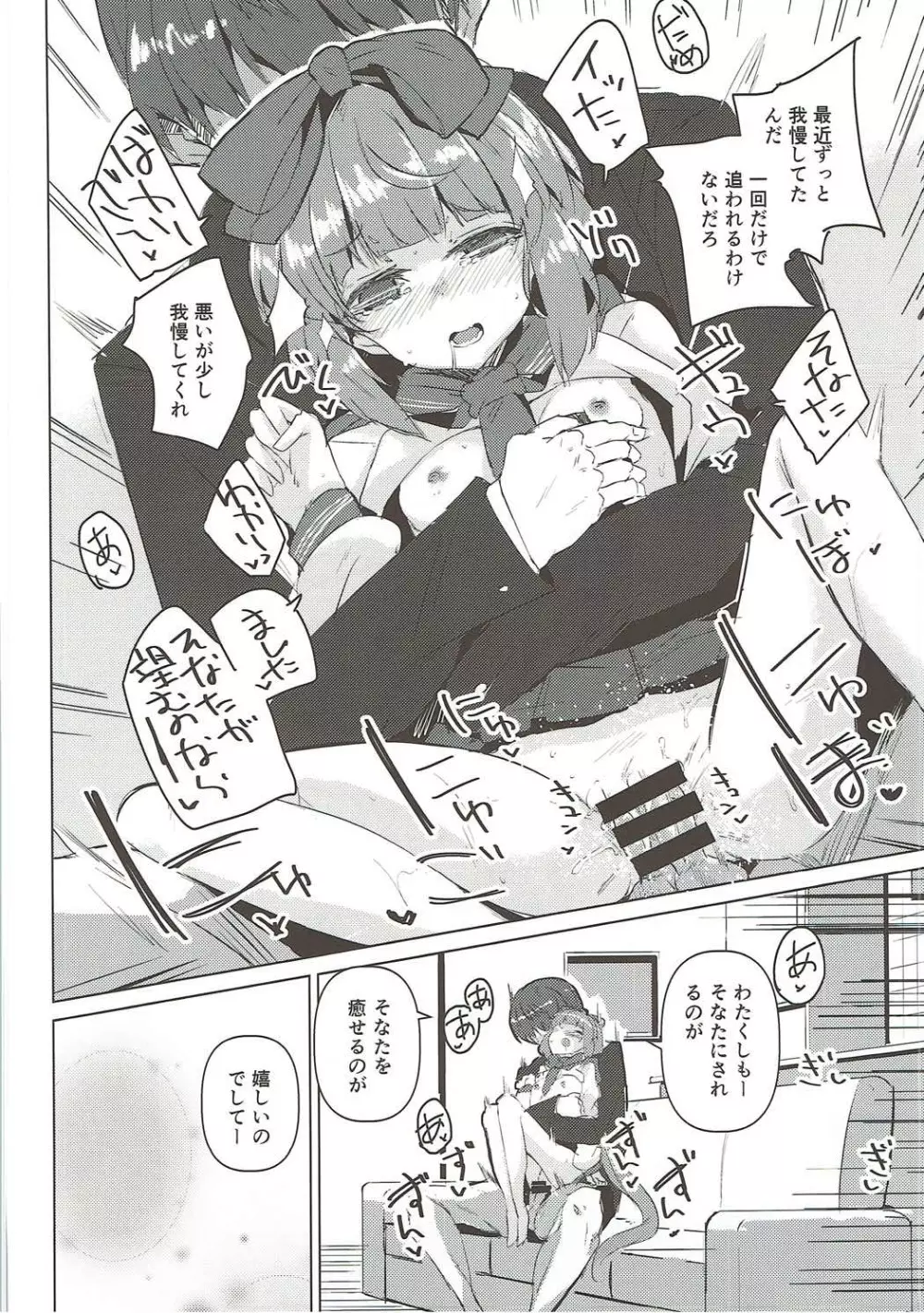 そなたを癒すのでしてー - page23