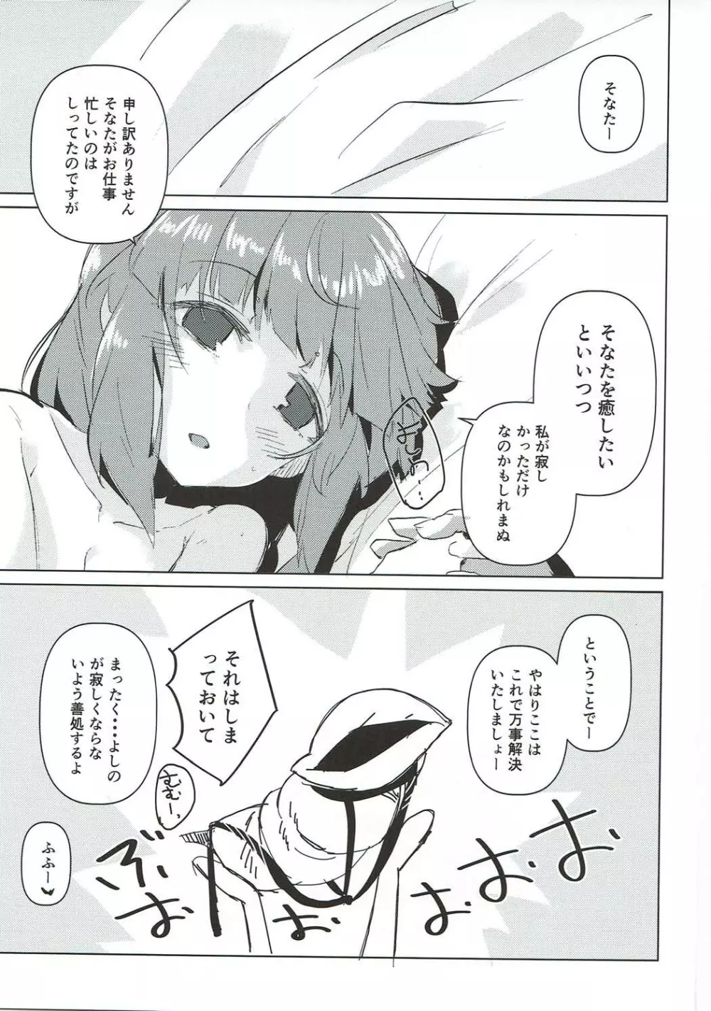 そなたを癒すのでしてー - page26