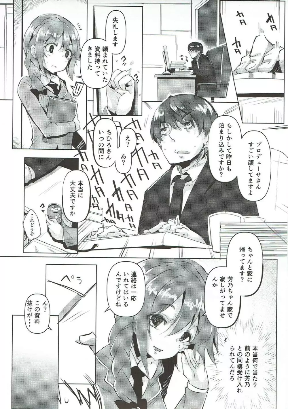 そなたを癒すのでしてー - page4