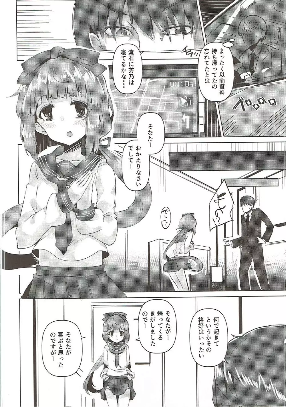 そなたを癒すのでしてー - page5
