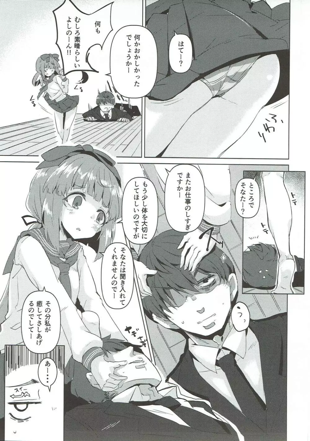 そなたを癒すのでしてー - page6