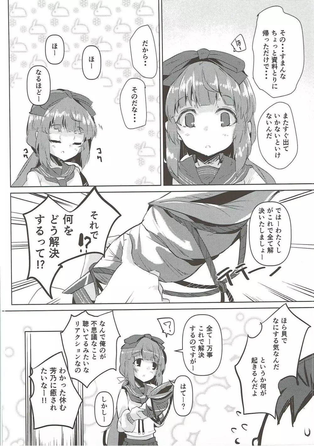 そなたを癒すのでしてー - page7