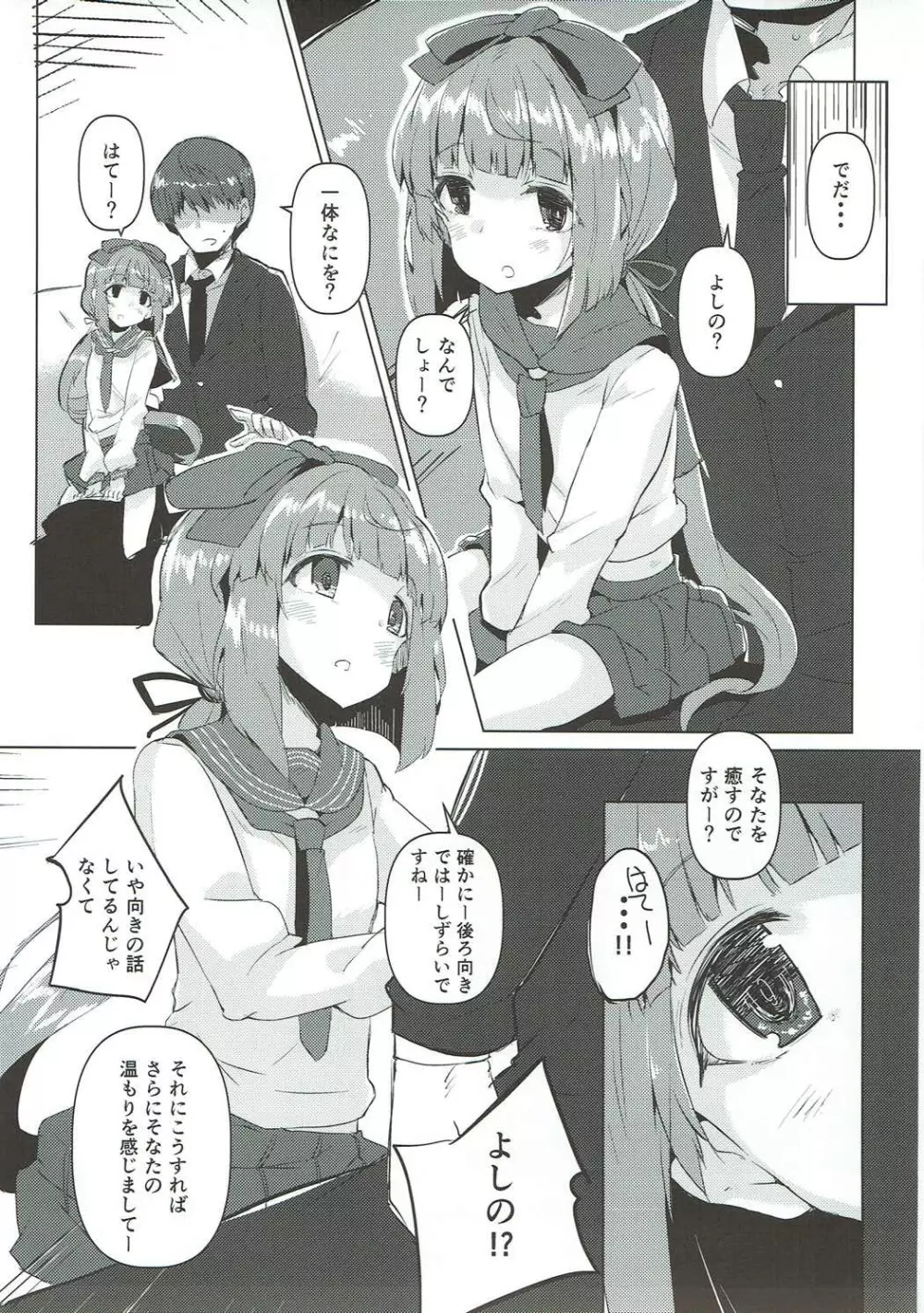 そなたを癒すのでしてー - page8