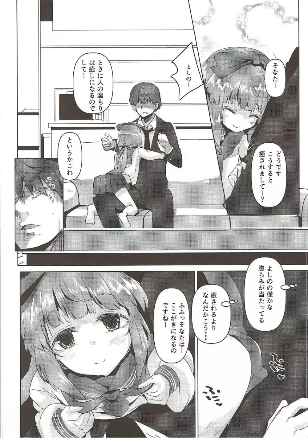 そなたを癒すのでしてー - page9