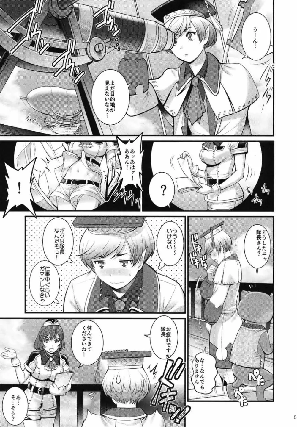 限界突破Mistress - page4