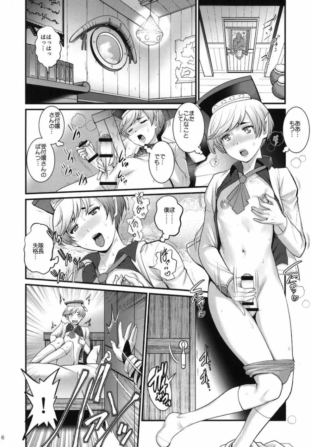 限界突破Mistress - page5