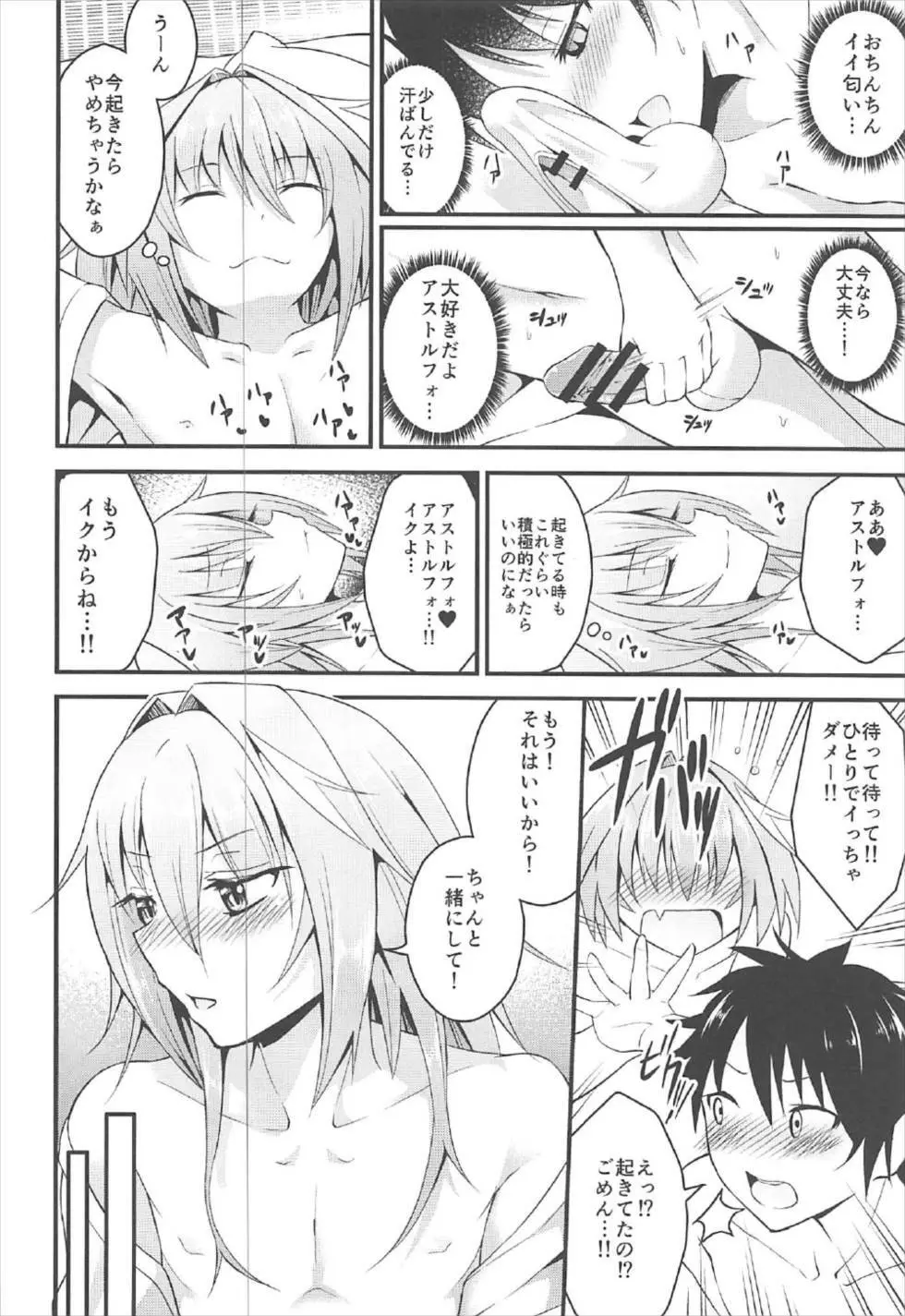 世界が平和になったのでアストルフォと温泉旅行にいきました - page13