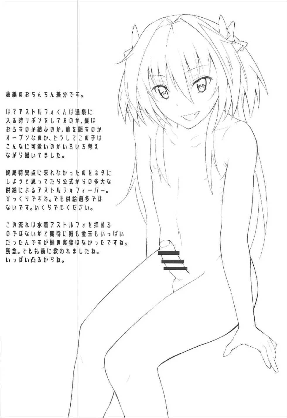 世界が平和になったのでアストルフォと温泉旅行にいきました - page19