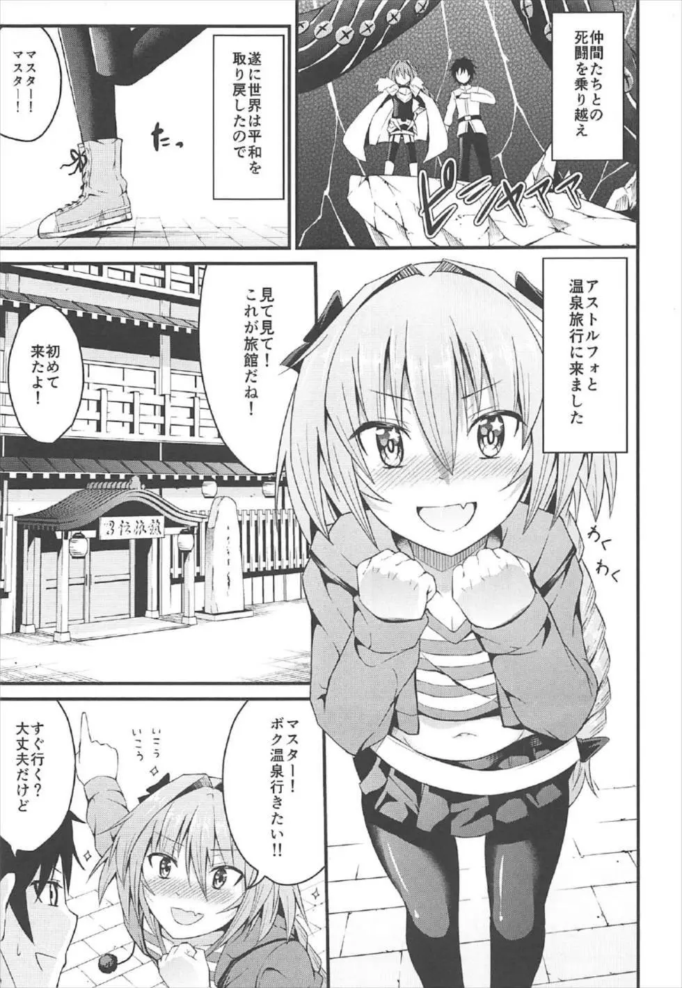 世界が平和になったのでアストルフォと温泉旅行にいきました - page2