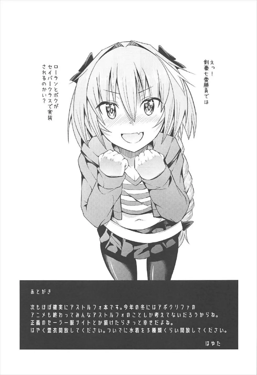 世界が平和になったのでアストルフォと温泉旅行にいきました - page20