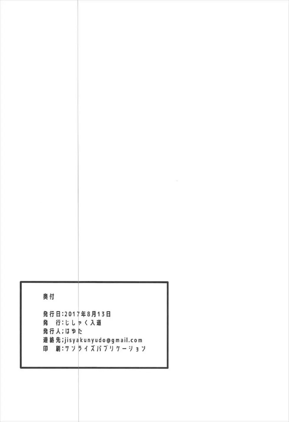 世界が平和になったのでアストルフォと温泉旅行にいきました - page21
