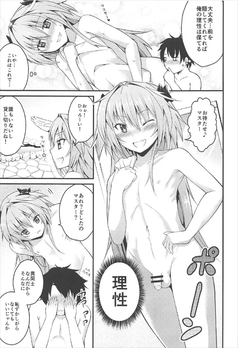 世界が平和になったのでアストルフォと温泉旅行にいきました - page4