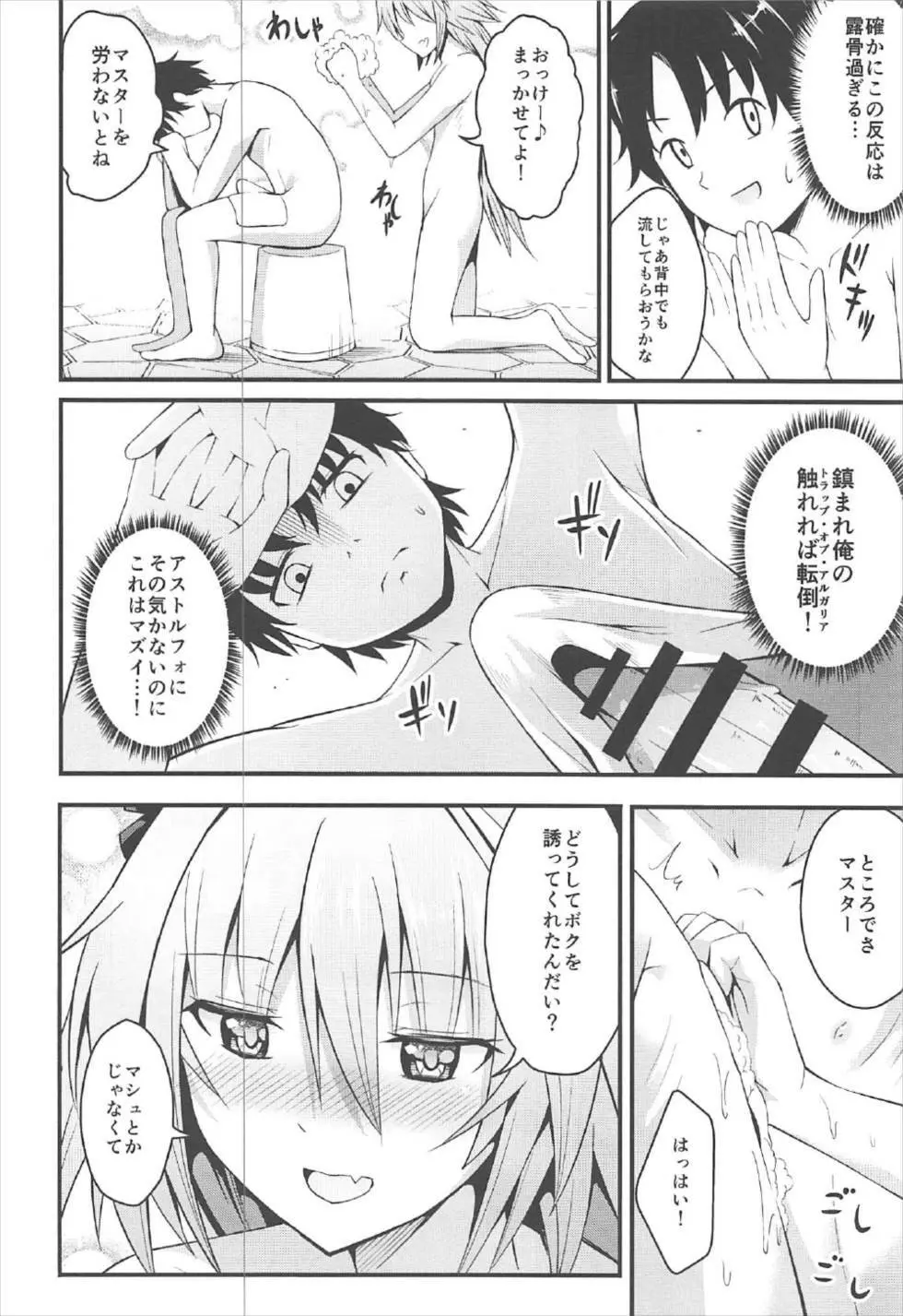 世界が平和になったのでアストルフォと温泉旅行にいきました - page5