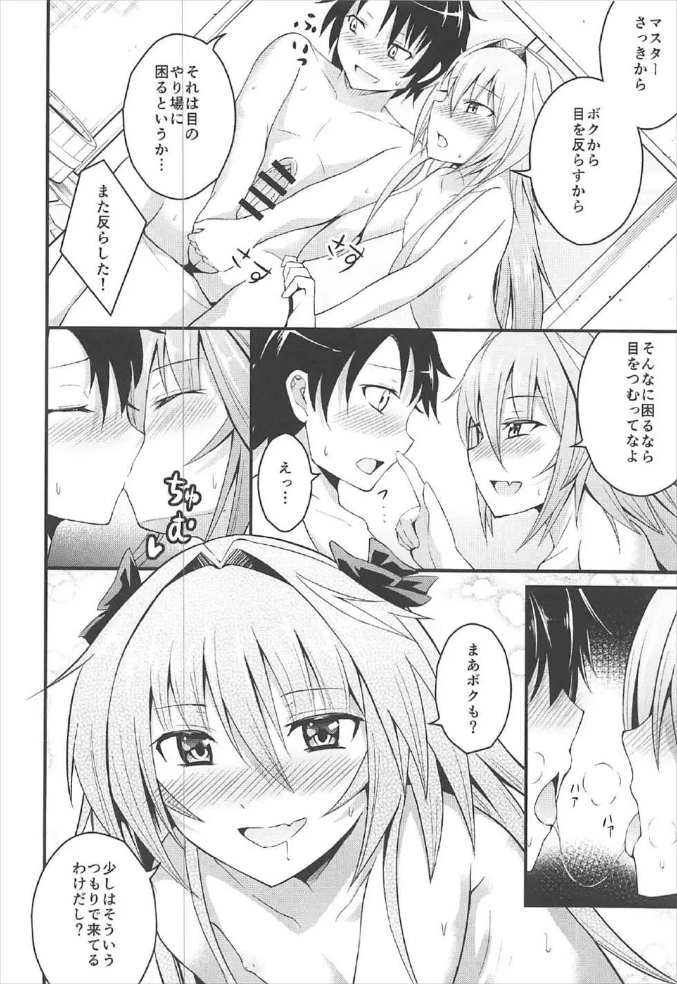 世界が平和になったのでアストルフォと温泉旅行にいきました - page7