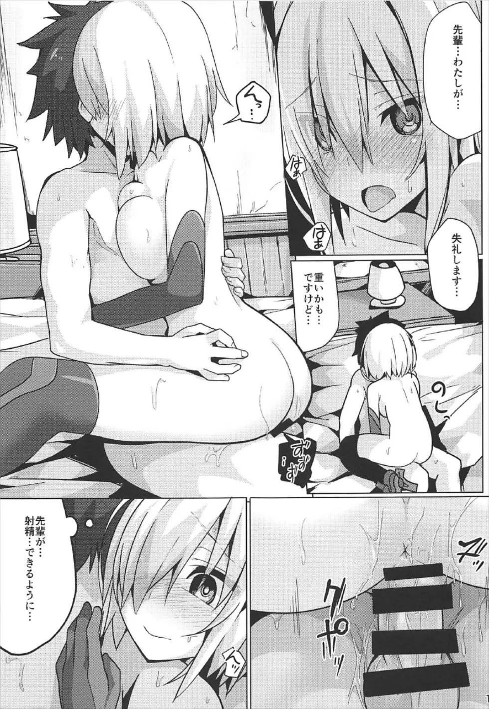 マシュシコ！ - page20