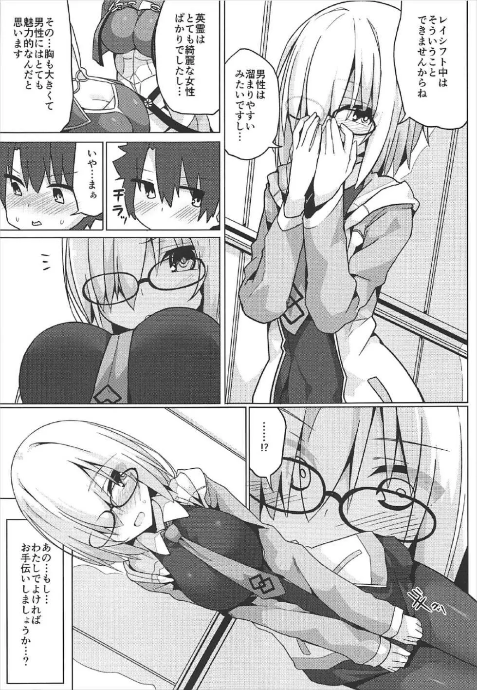 マシュシコ！ - page4