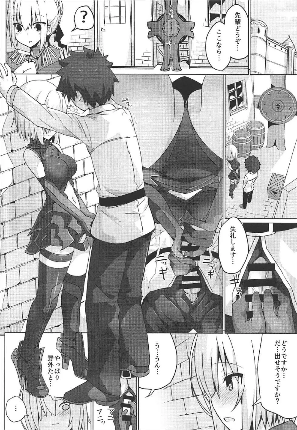 マシュシコ！ - page7
