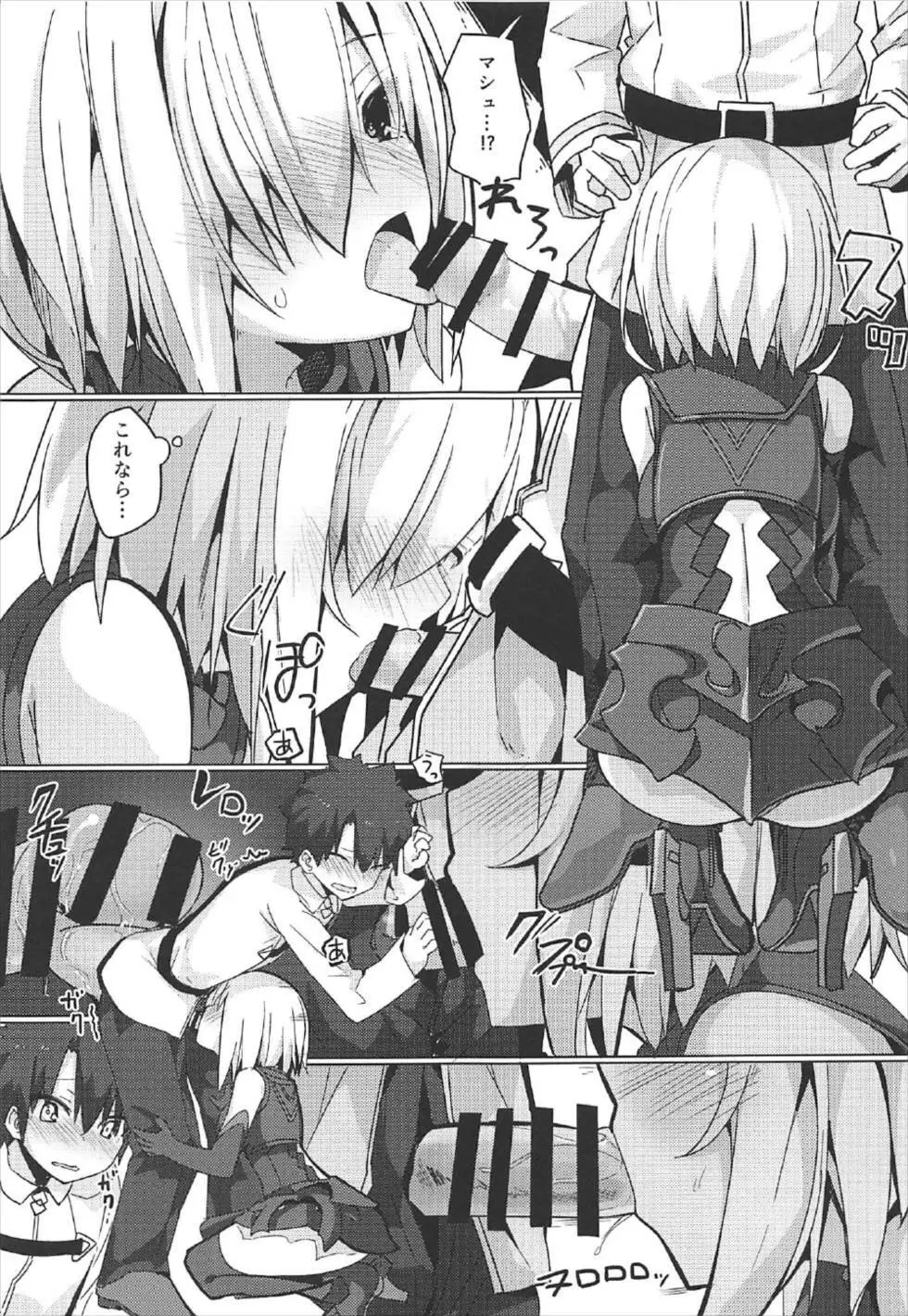 マシュシコ！ - page8