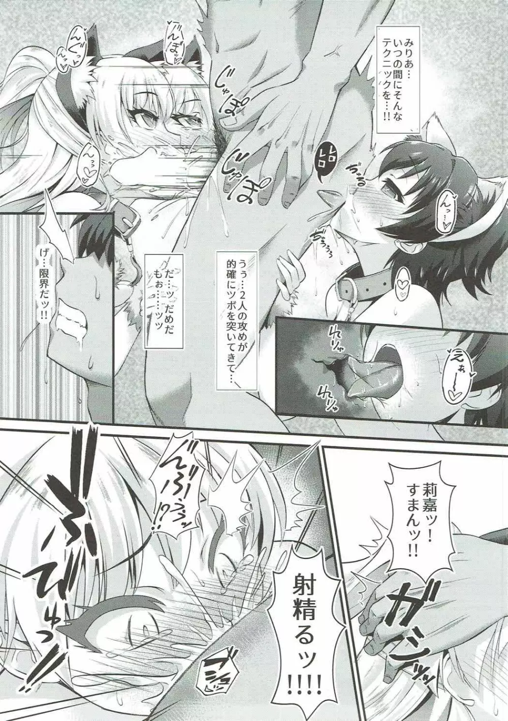 P.P.P Pくんとパコパコ パーティー - page10