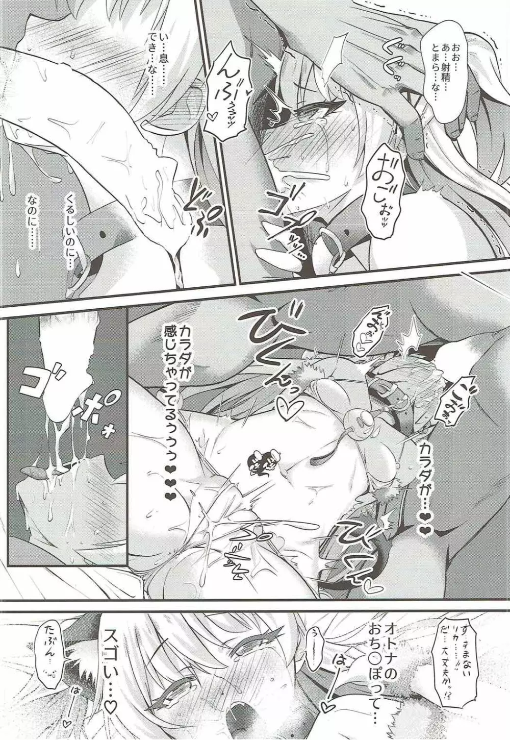 P.P.P Pくんとパコパコ パーティー - page11