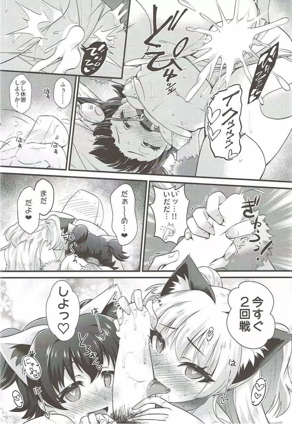 P.P.P Pくんとパコパコ パーティー - page19