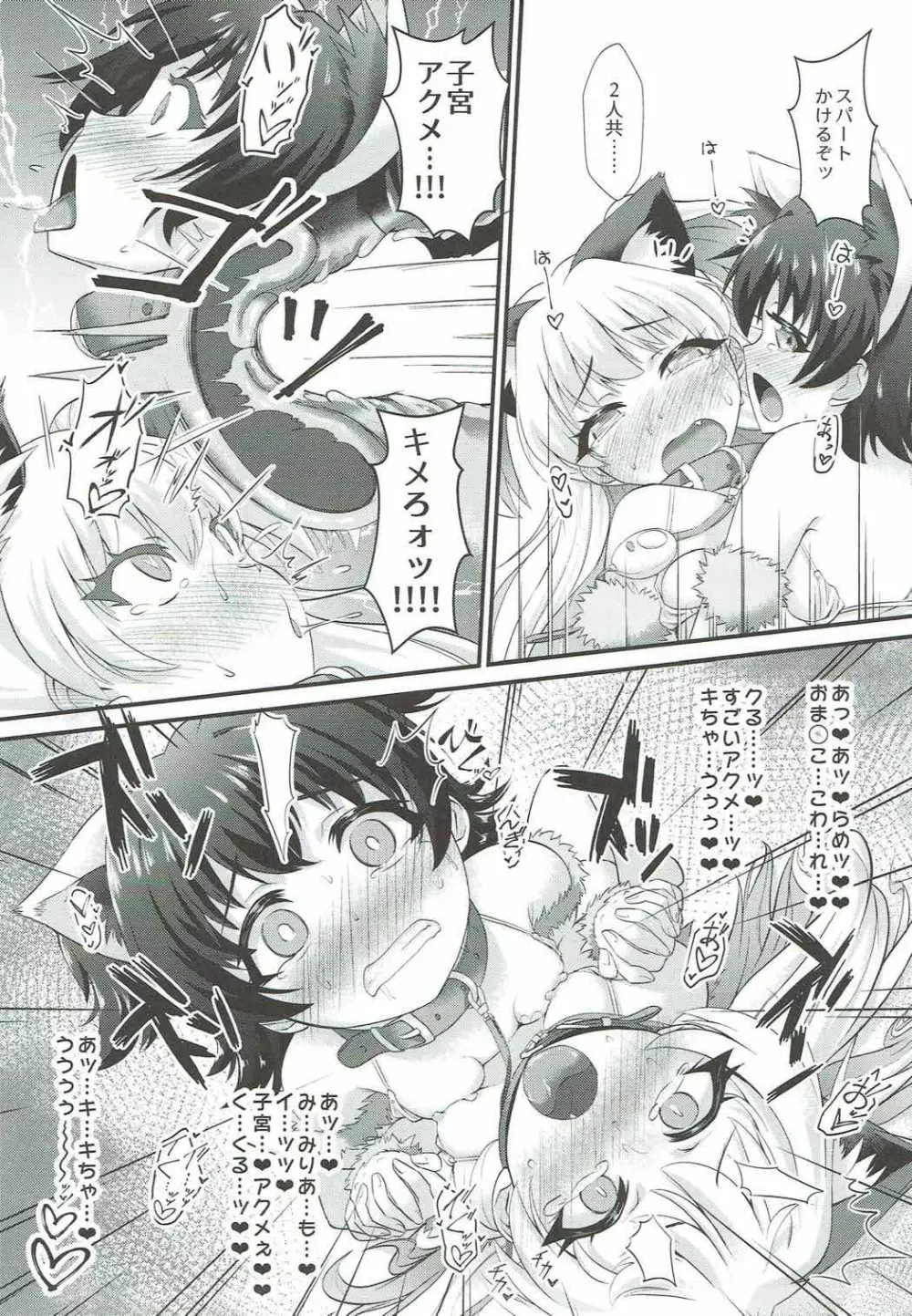 P.P.P Pくんとパコパコ パーティー - page22