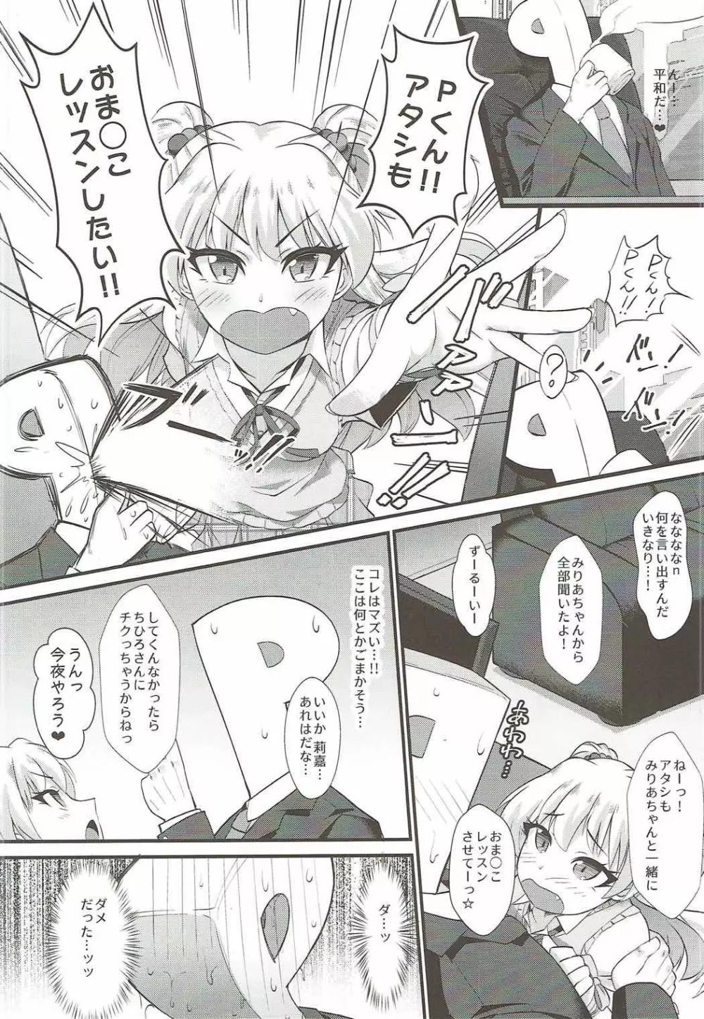 P.P.P Pくんとパコパコ パーティー - page3